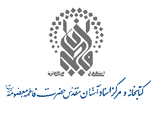 کتابخانه الکترونیک و دیجیتال آذرسا